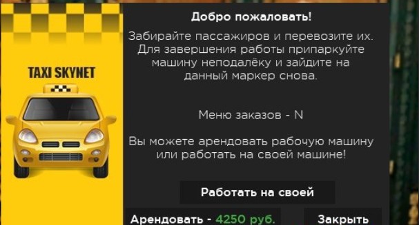 Система такси