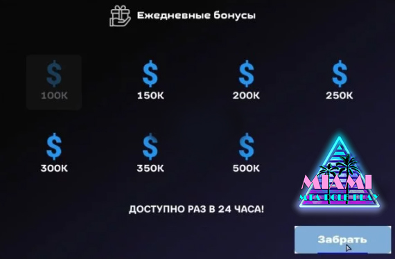 Ежедневные бонусы