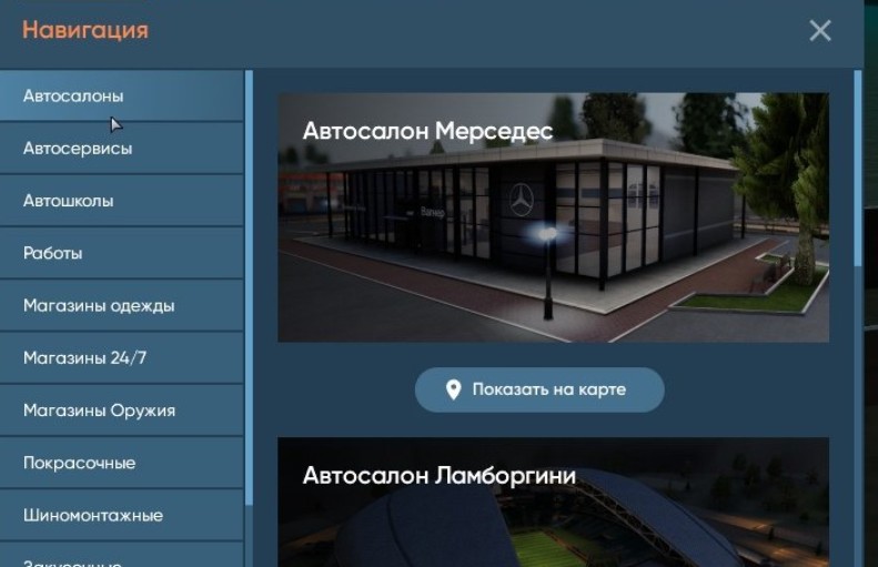 Система навигации