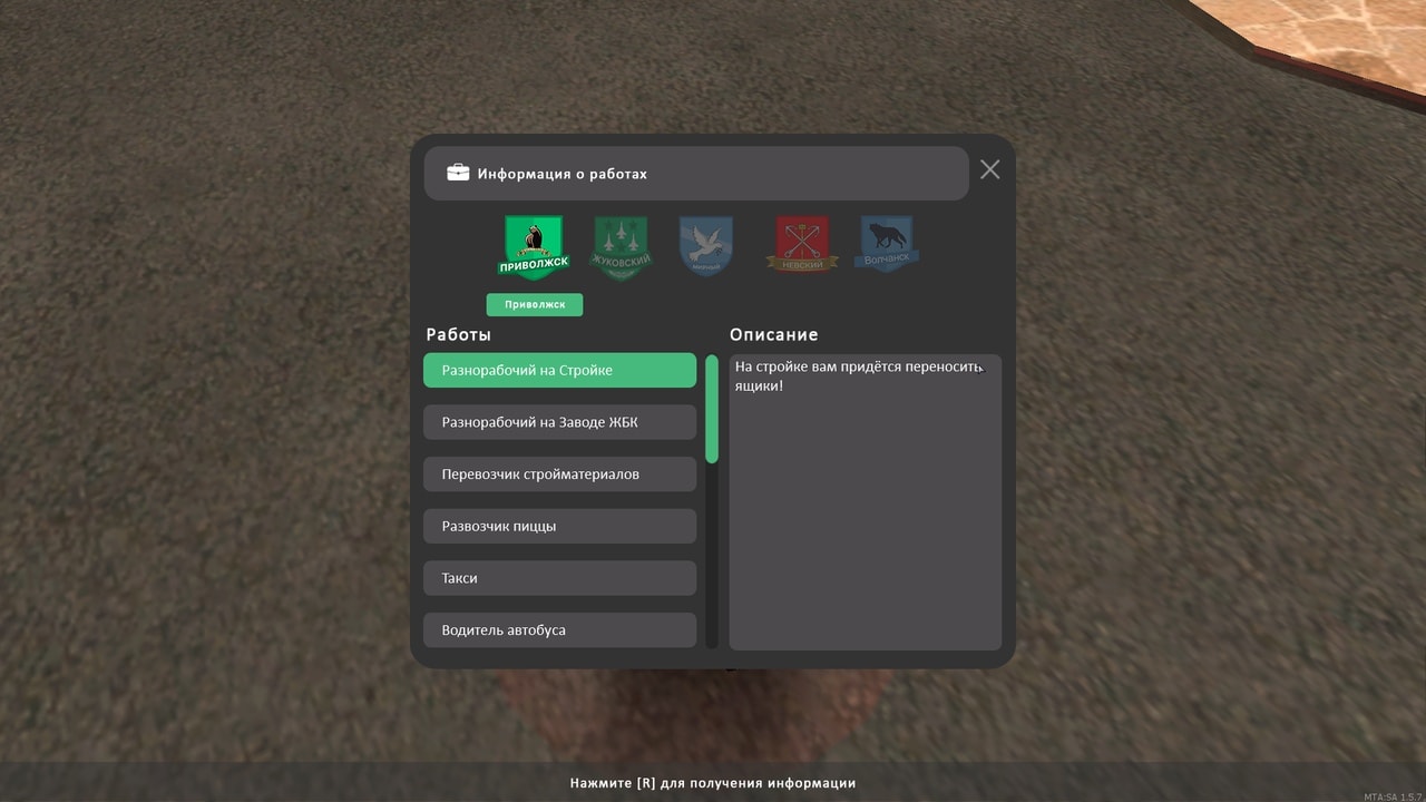 Информационное окно как на MTA Province