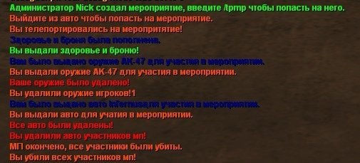 Система мероприятий