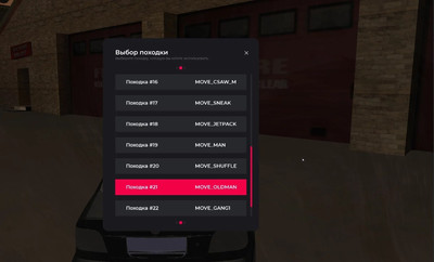 Выбор походки