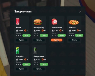 Закусочная