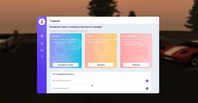 Панель помощи