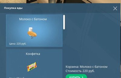 Система покупки еды