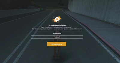 Промокоды (CCDP)