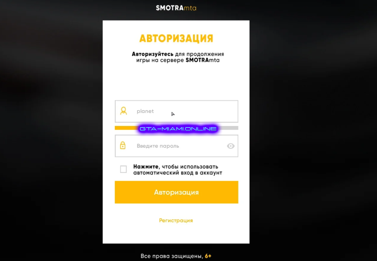 Панель входа Smotra MTA