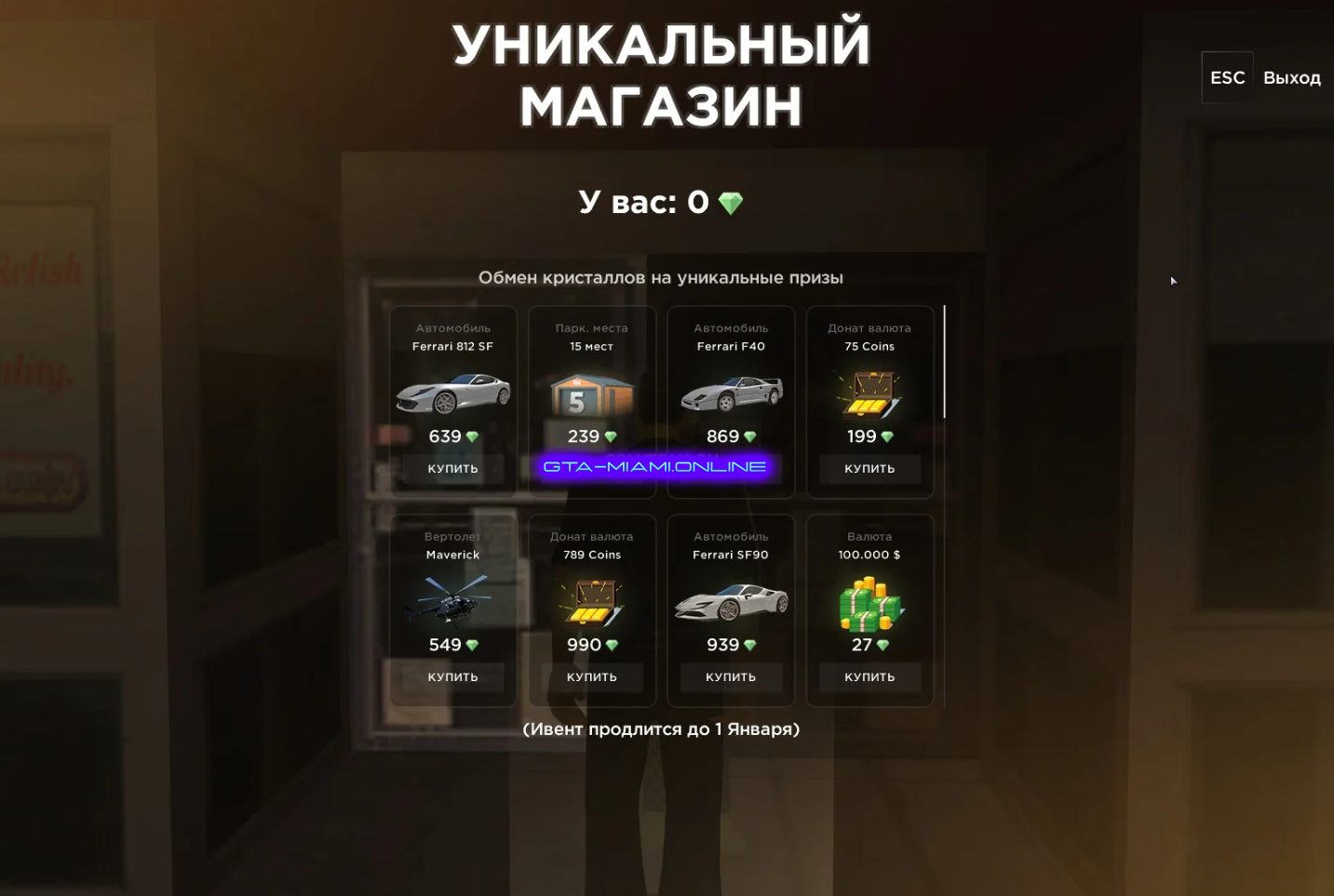 Мини-ивент "Обменник" для MTA