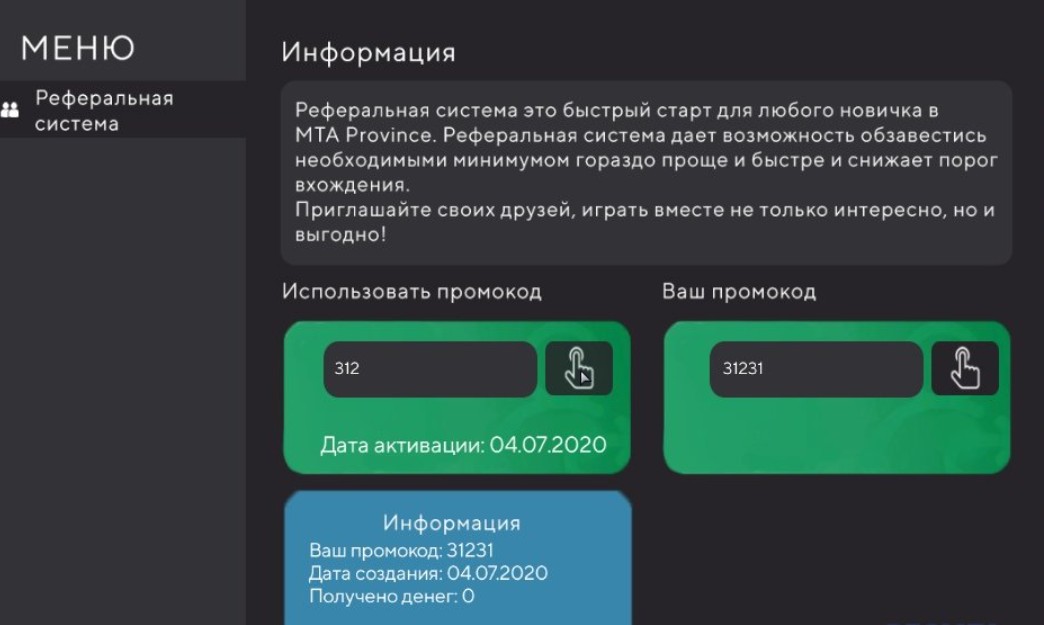 Система промокодов