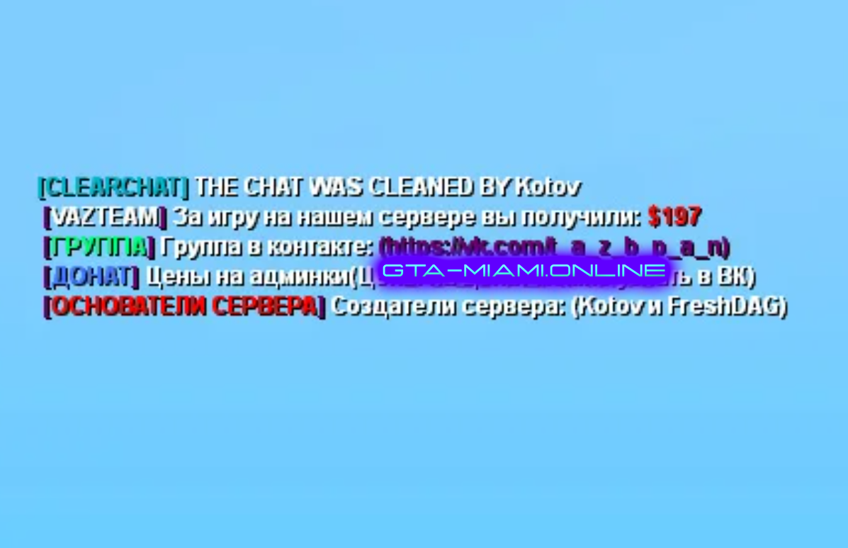 Реклама проекта через чат в MTA