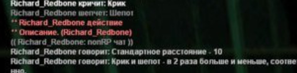 Стандартный RP чат