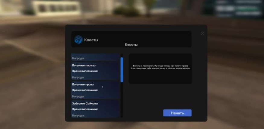 Система квестов