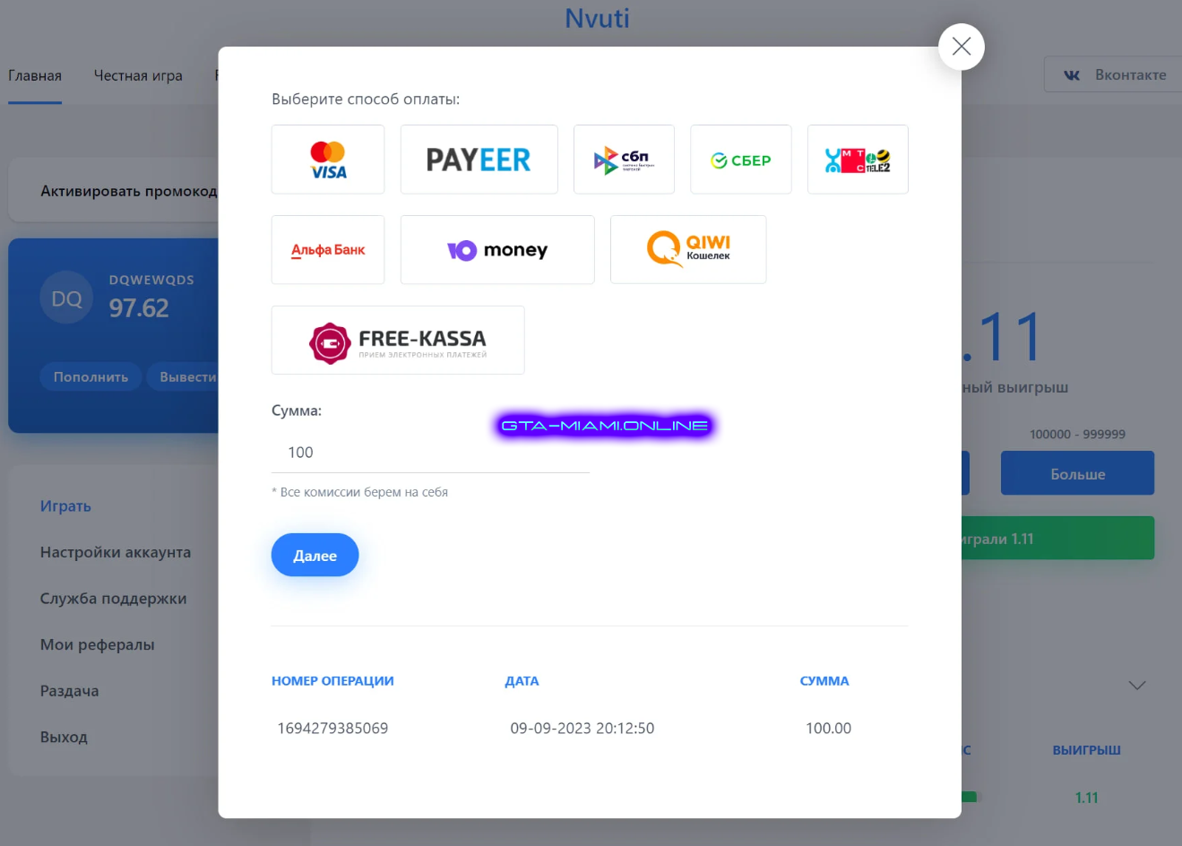 Скрипт Nvuti поддерживает различные платёжные системы и работает на PHP 8.