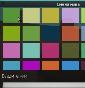 Смена ника CCD