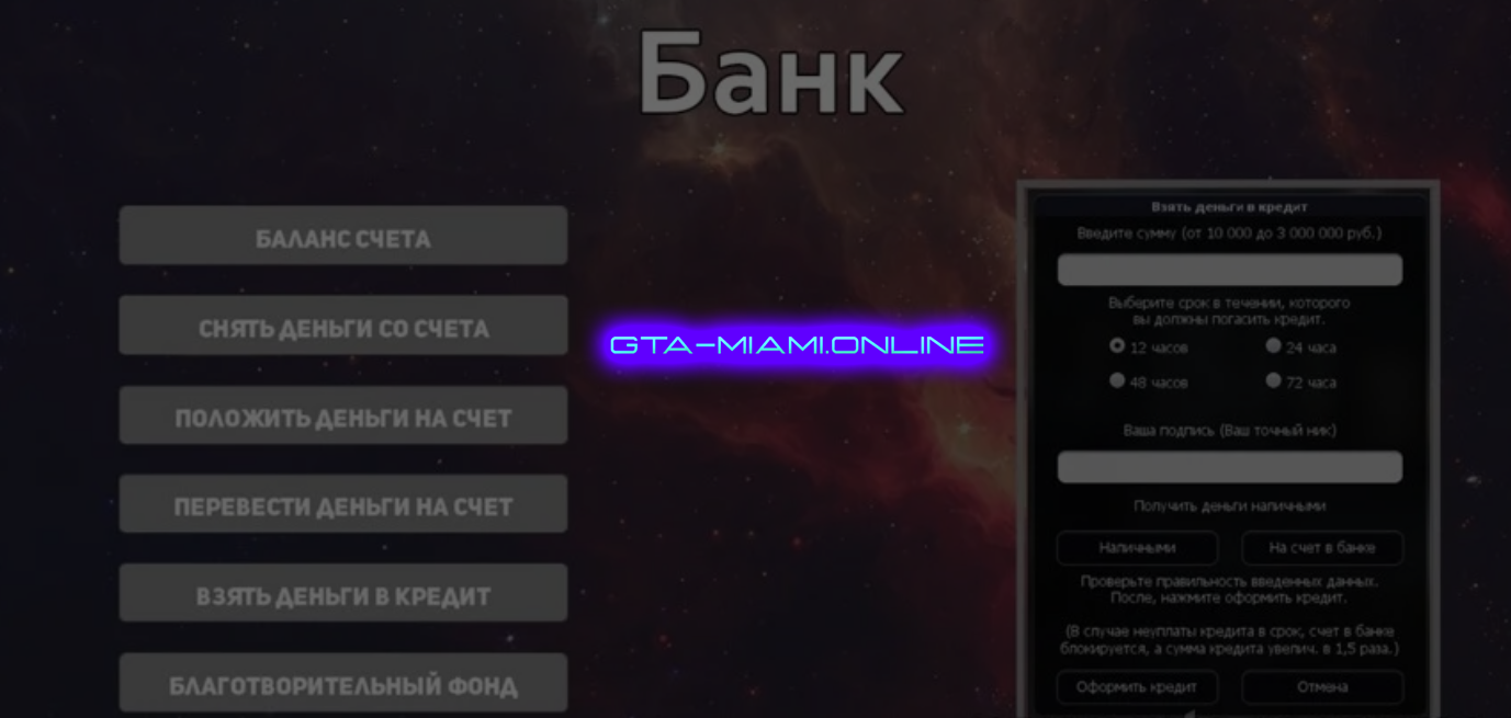 Банковская система со штрафами (MTA)