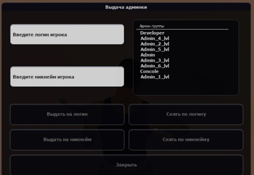 Выдача админок