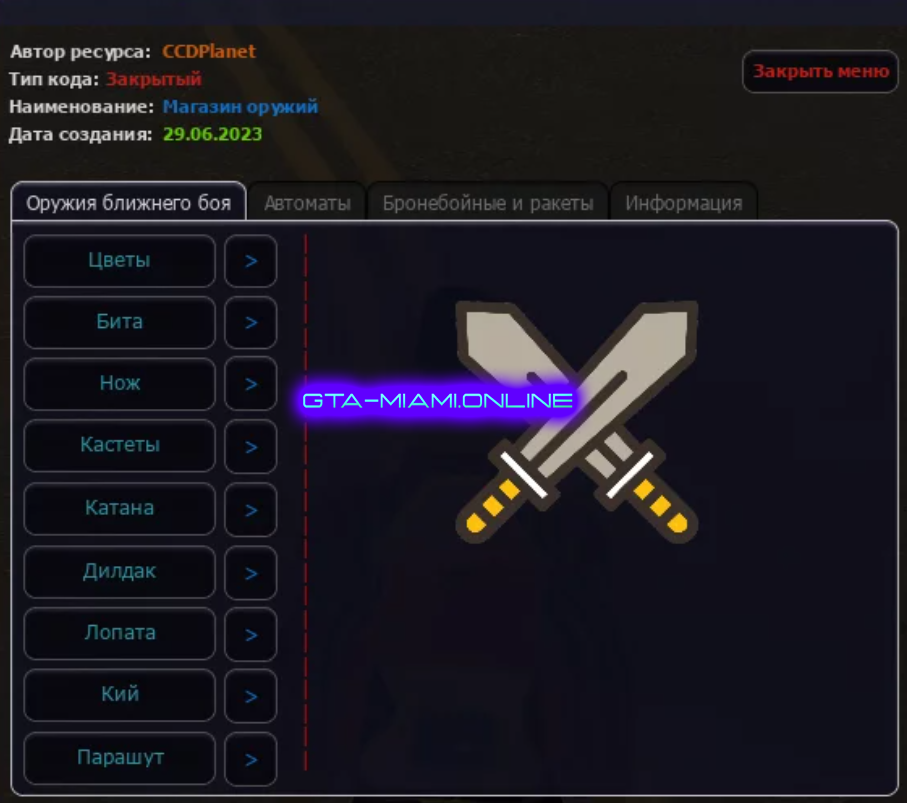Магазин оружия CCDPlanet