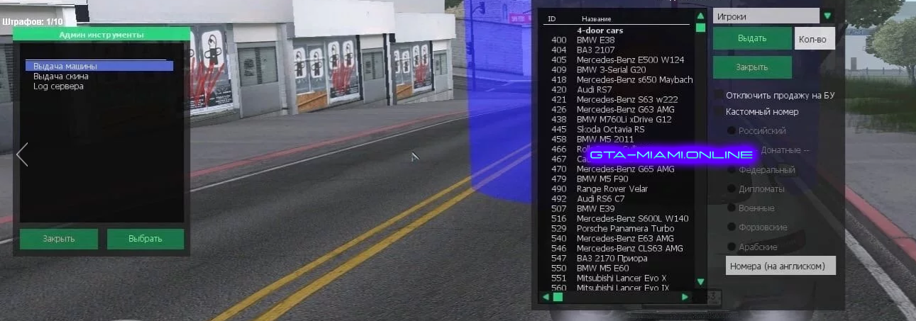 MTA Vehicle, Skin, and License Plate Dispenser