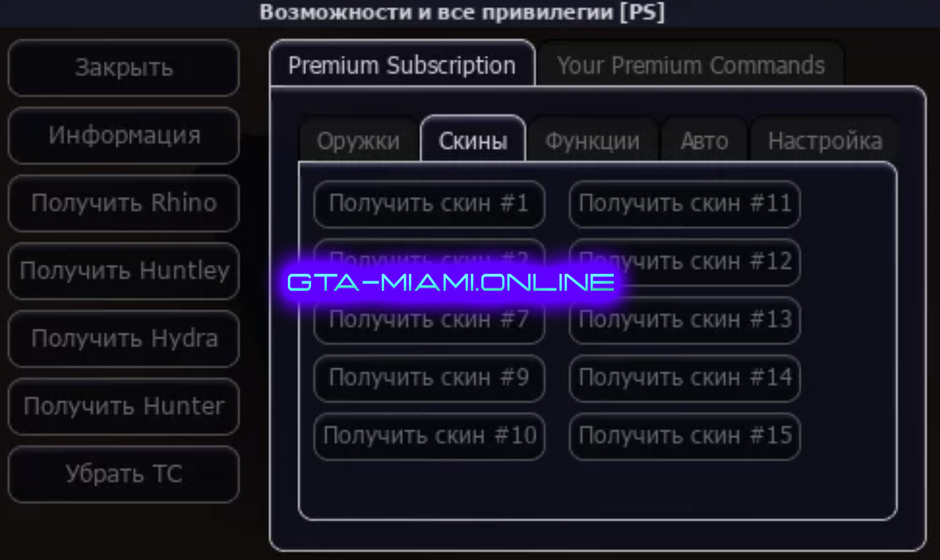 VIP Control Center (MTA)