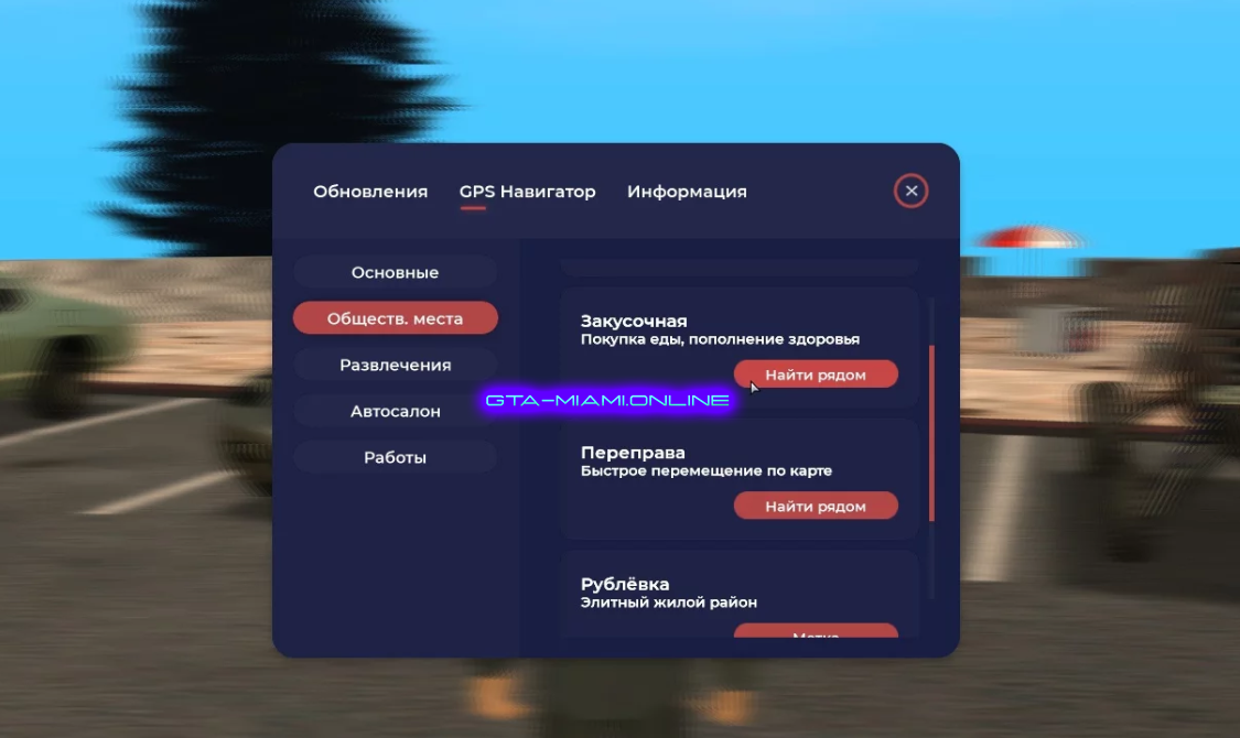 Информационная панель с GPS (RAG* MTA)