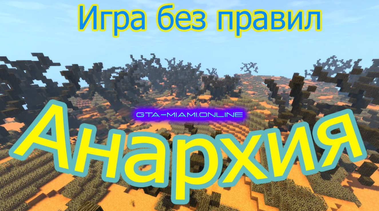 ChaosCraft: Anarchy Server 1.8-1.13