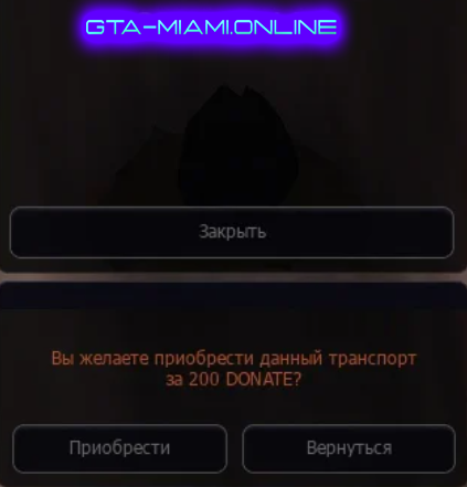 Автодонат: система покупки автомобилей (MTA)