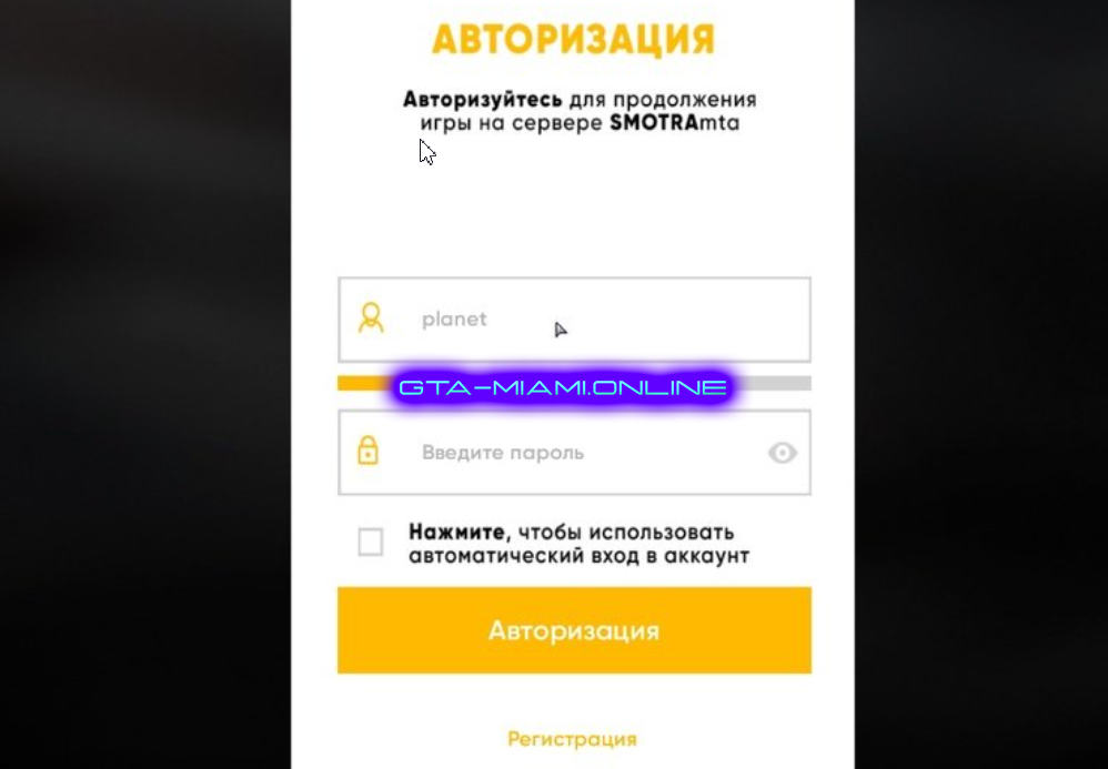 Smotra MTA Логин