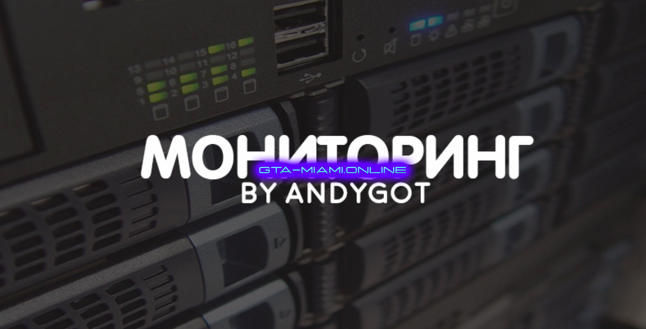 Мониторинг Мастер (MTA)