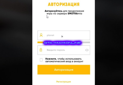 Smotra MTA Логин